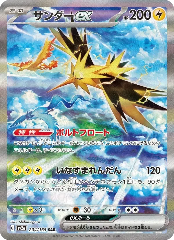 Zapdos ex