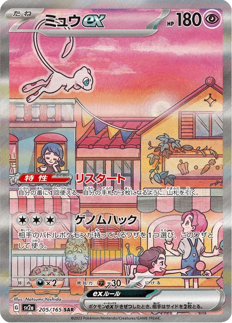 Mew ex – Holo