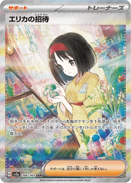 Erika's Invitation – Holo