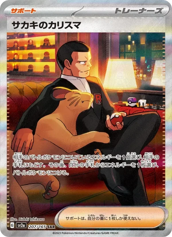 Giovanni's Charisma