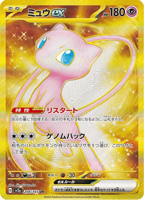 Mew ex – Holo