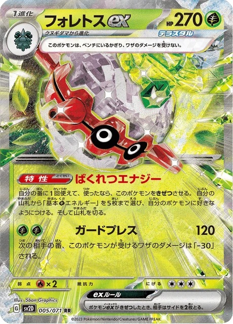 Forretress ex – Holo