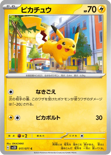Pikachu – Normal