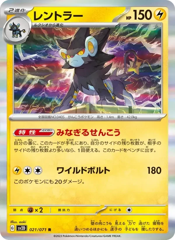 Luxray