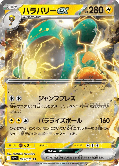 Bellibolt ex – Holo