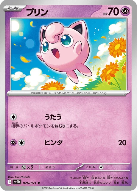 Jigglypuff – Normal