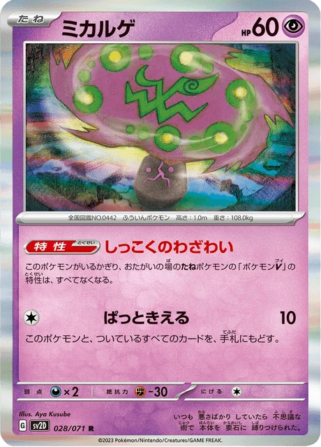 Spiritomb – Holo
