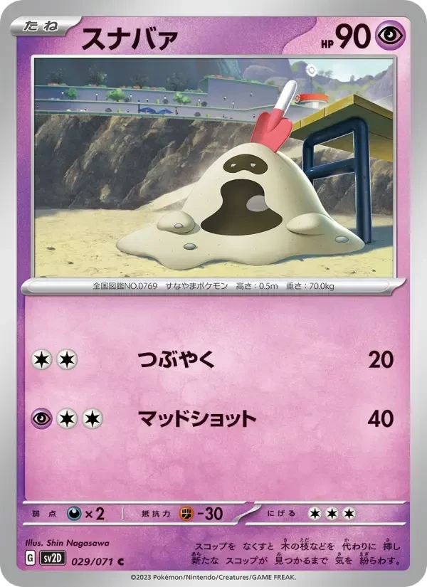 Sandygast
