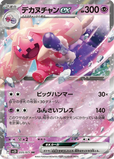 Tinkaton ex – Holo
