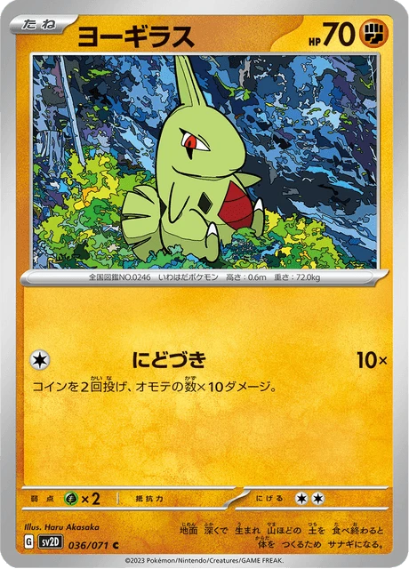 Larvitar – Normal