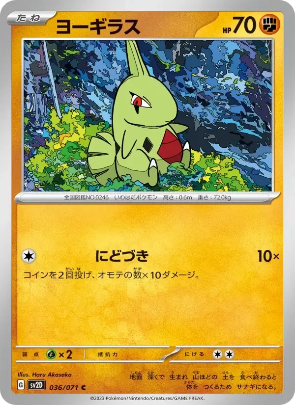 Larvitar – Normal