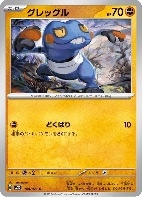 Croagunk – Normal