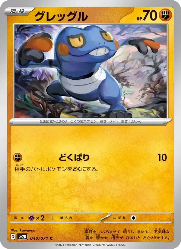 Croagunk – Normal