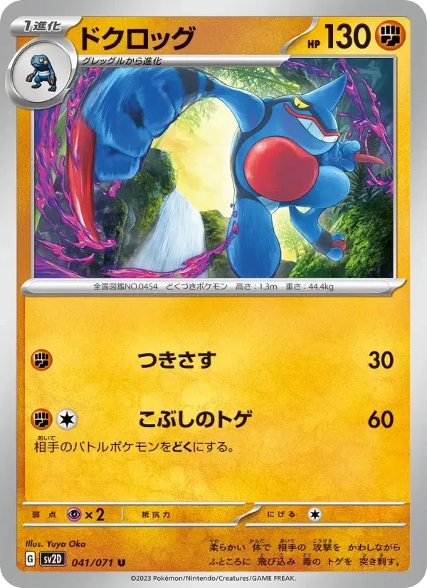 Toxicroak