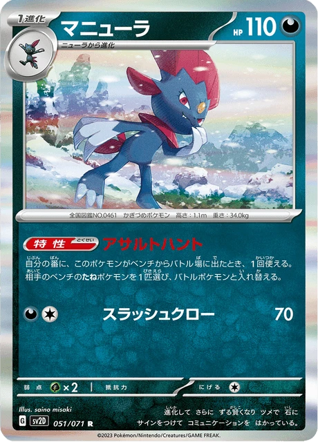 Weavile – Holo