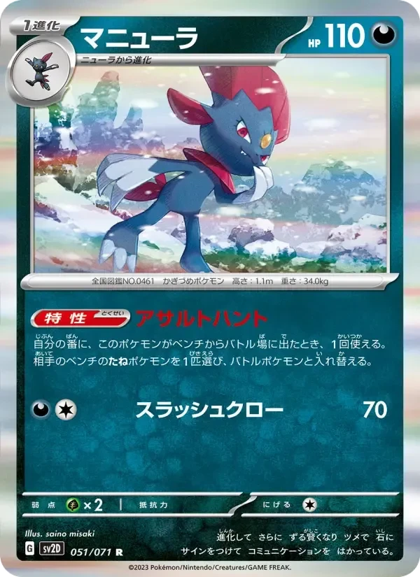 Weavile