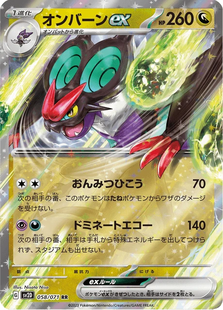 Noivern ex – Holo
