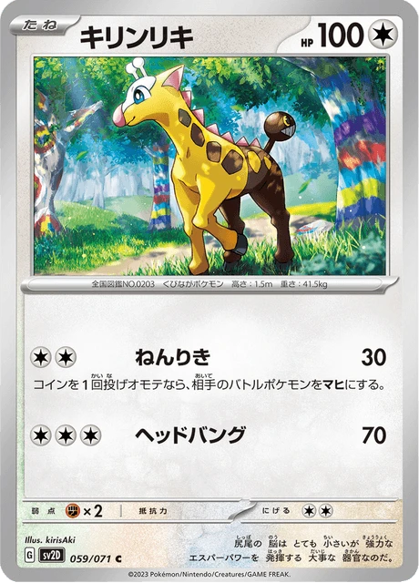 Girafarig – Normal