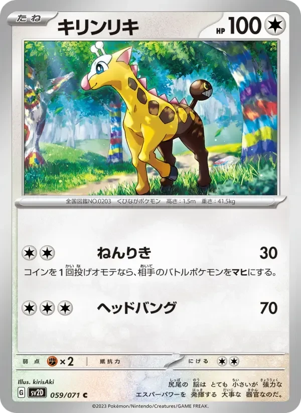 Girafarig – Normal