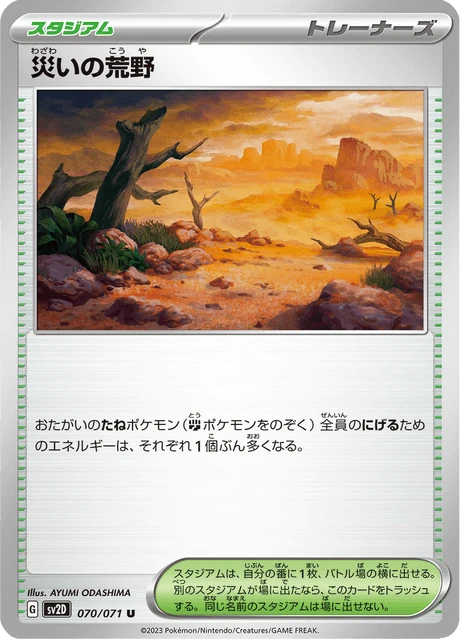 Calamitous Wasteland – Normal