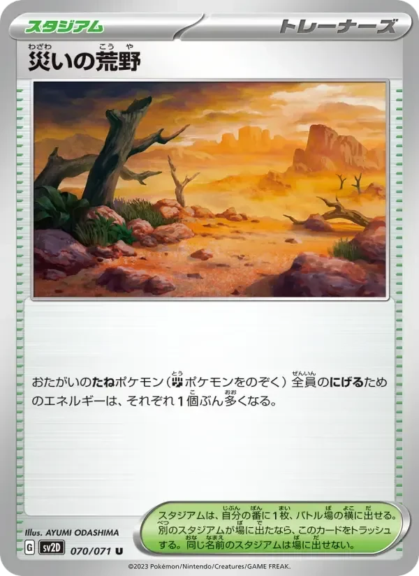 Calamitous Wasteland – Normal
