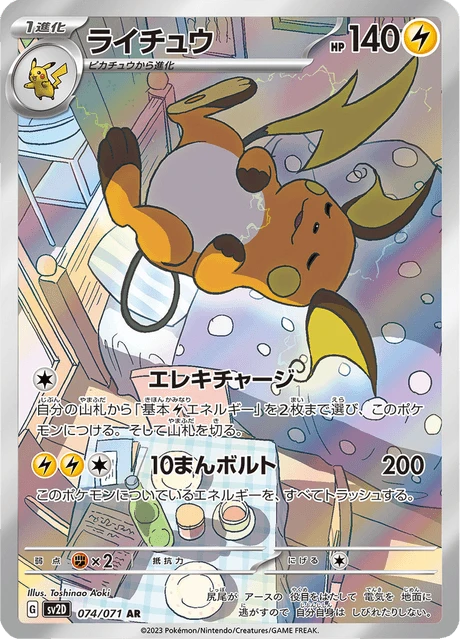 Raichu – Holo