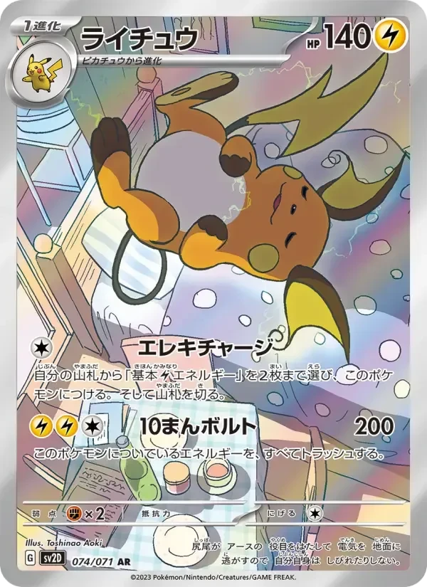 Raichu – Holo