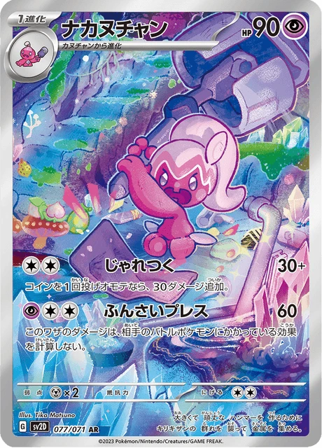 Tinkatuff – Holo