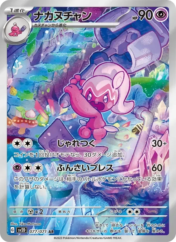 Tinkatuff – Holo
