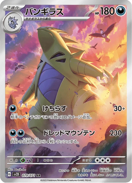 Tyranitar – Holo