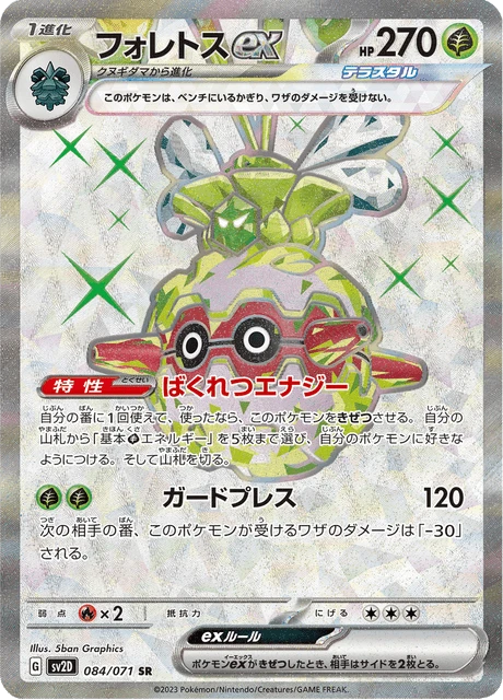 Forretress ex – Holo
