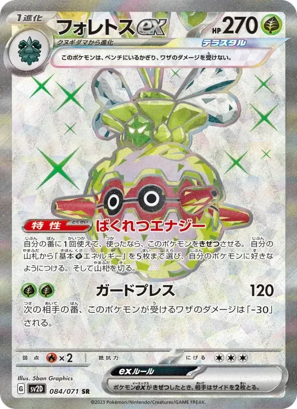 Forretress ex – Holo