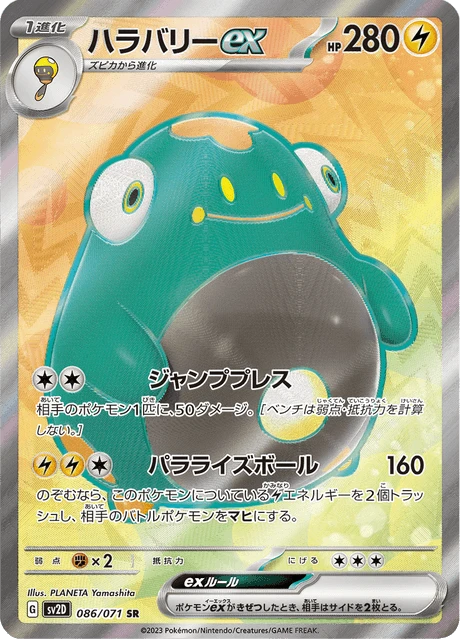 Bellibolt ex – Holo