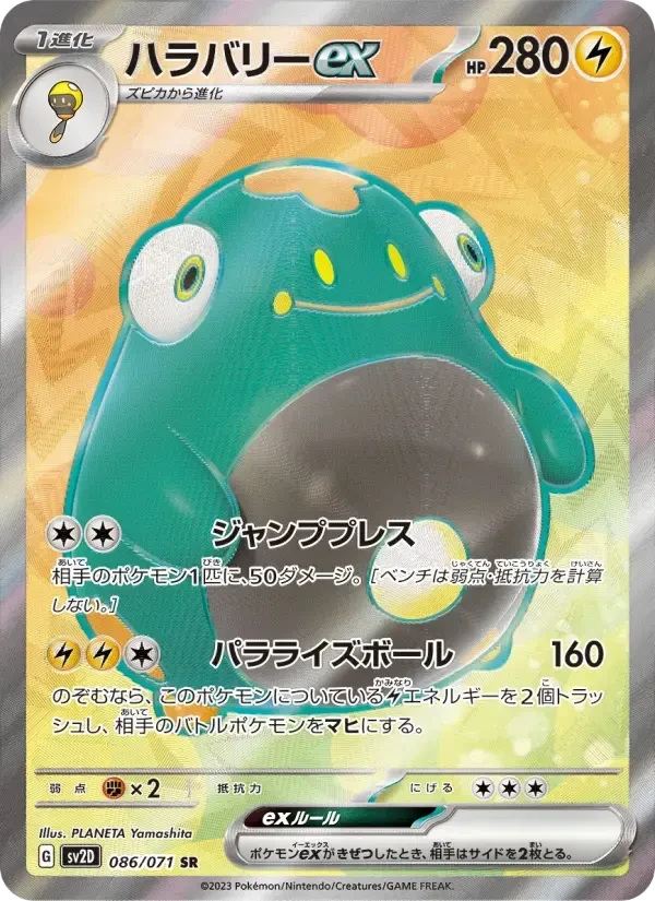 Bellibolt ex – Holo