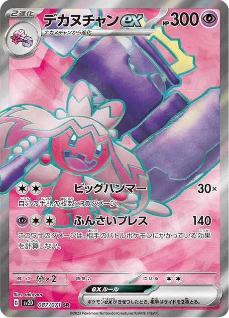 Tinkaton ex – Holo