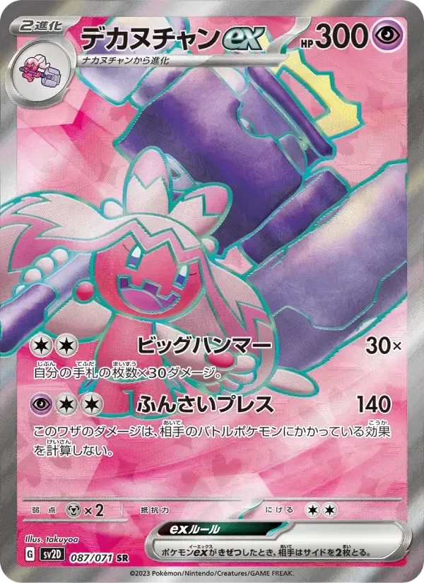 Tinkaton ex – Holo