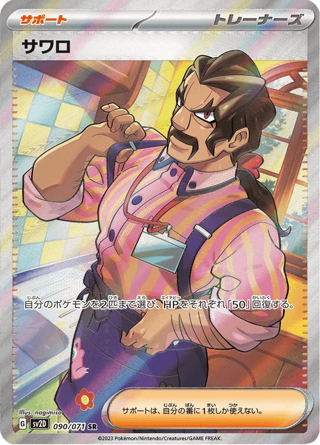 Saguaro – Holo