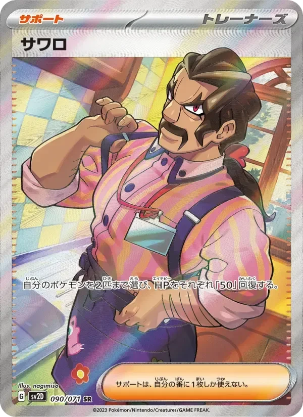 Saguaro – Holo