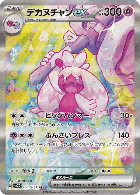 Tinkaton ex – Holo