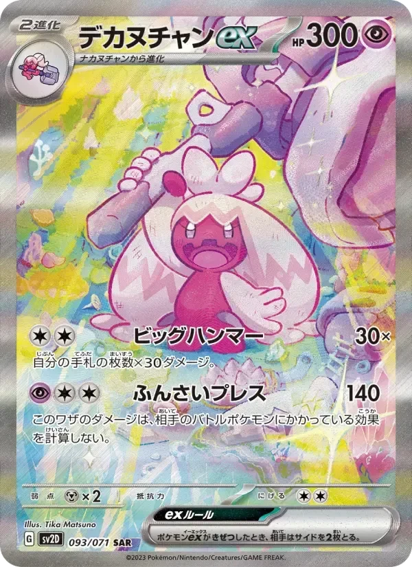Tinkaton ex – Holo
