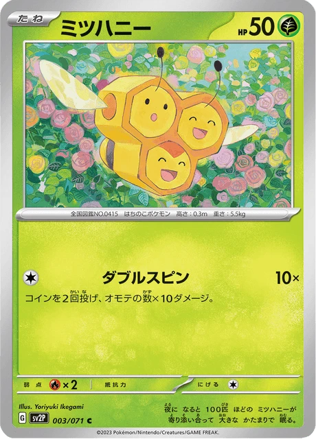 Combee – Normal