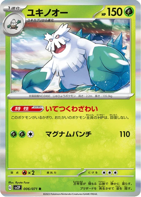 Abomasnow – Holo