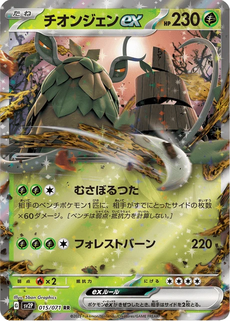 Wo-Chien ex – Holo
