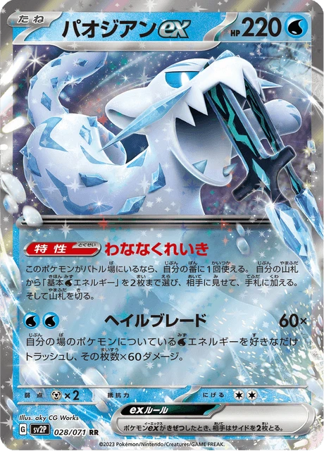 Chien-Pao ex – Holo