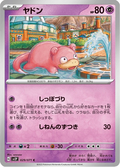 Slowpoke – Normal