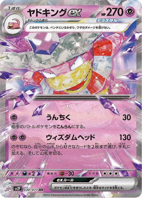 Slowking ex – Holo