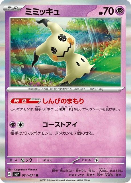 Mimikyu – Holo