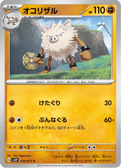 Primeape – Normal