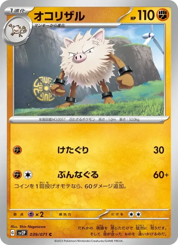 Primeape – Normal