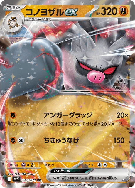 Annihilape ex – Holo